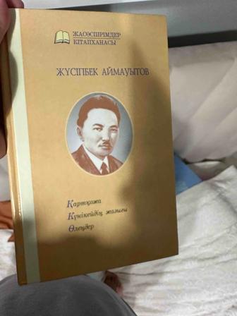 Книга Ж Аймауытова