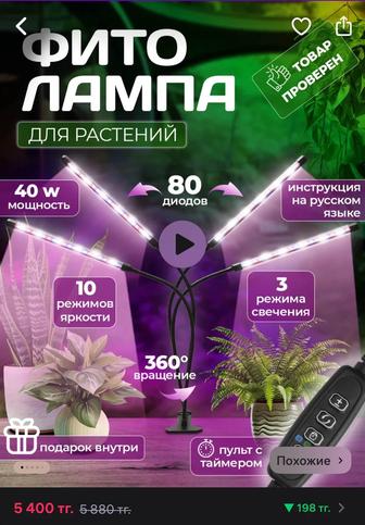 фитолампа для растений