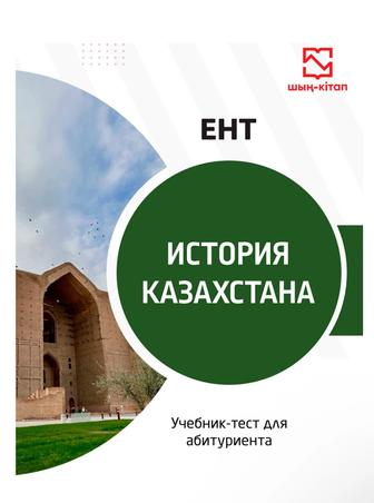 учебник тестовик по ент