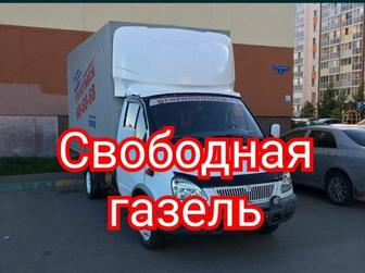 Газель по городу