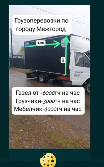 Грузоперевозки
