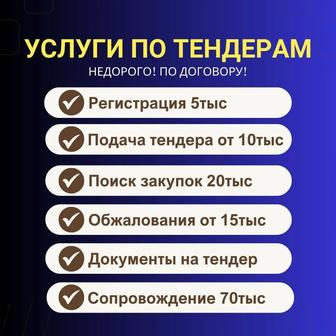 Услуги по госзакупкам