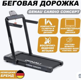 GENAU Беговая дорожка Cardio Concept