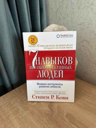 Продам книгу 7 навыков высокоэффективных людей