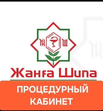 Услуга процедурный кабинет с 9.00-22.00 без выходных