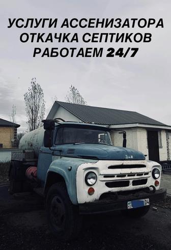 Услуги ассенизатор 24/7