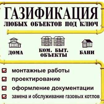 Подключение газа до дома