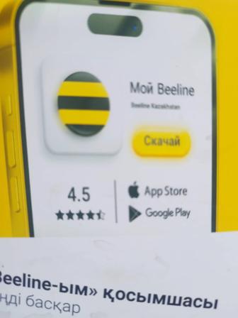 Тариф билайн