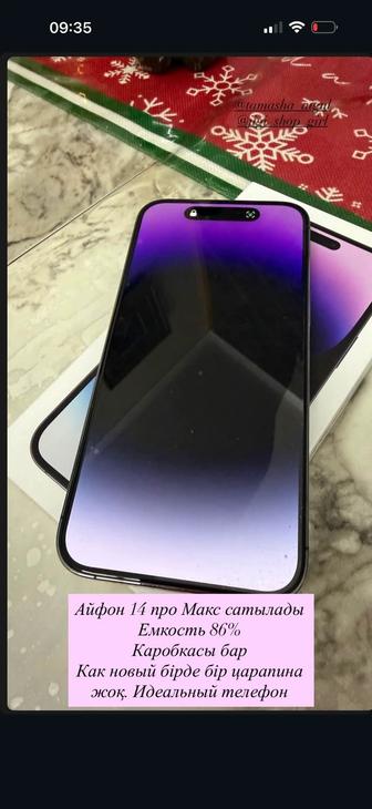 Айфон 14 про макс