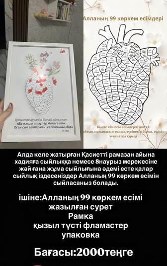 рамазанға сыйлық