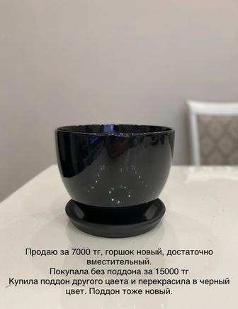 Продам горшок керамический с поддоном