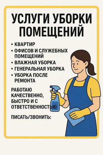 Уборка помещений