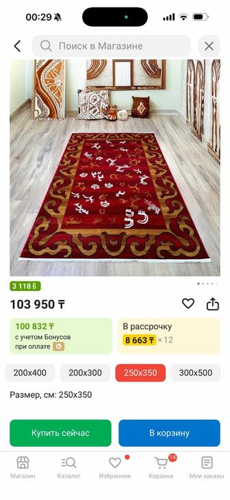 Продам ковер