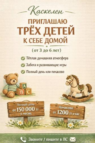 Няня на дому