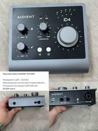 Звуковая карта AUDIENT ID4 MKII