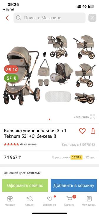 Продам коляску 3в1 Teknum