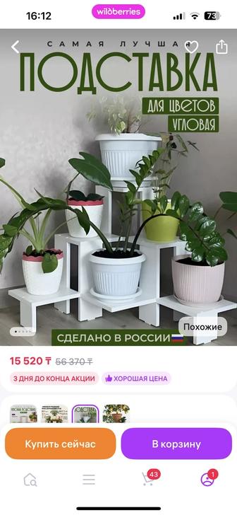 Продам полку для цветов