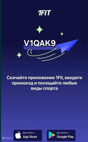 1 Fit гостевые бесплатные занятия