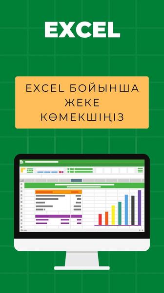 Excel Программа