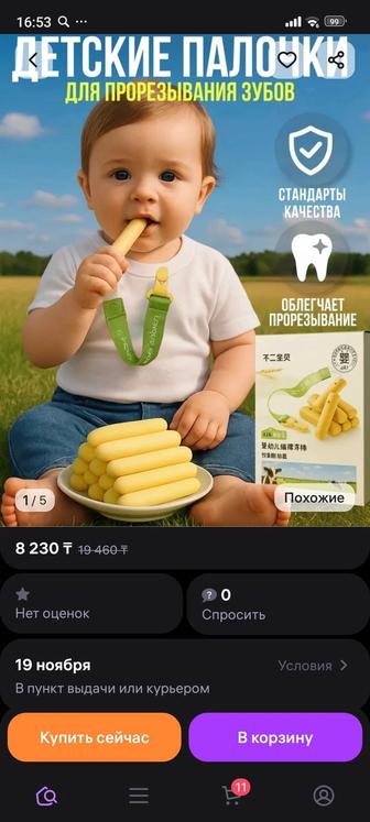 Палочки Для прорезывания зубов