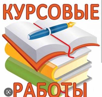 Помощь студентам в написании курсовых переводы и прочее