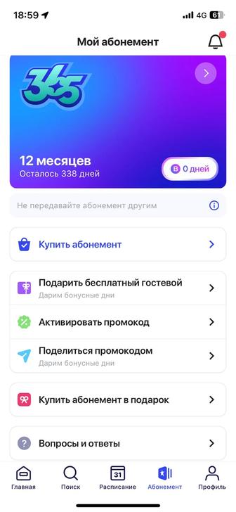 Абонемент