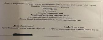 Деловой китайский