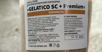 Карамель для попкорна 800 гр