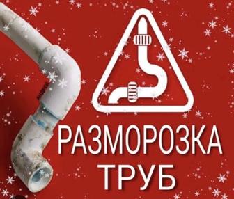 Разморозка труб 24/7, Сантехник