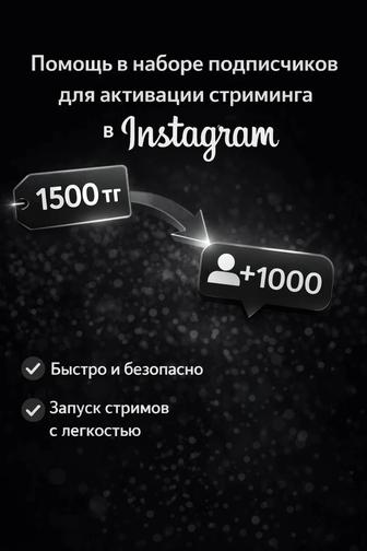 Активация прямых эфиров в Instagram - накрутка подписчиков
