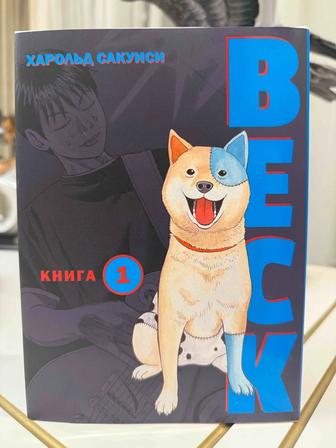 Beck.Восточная Ударная группа книга 1