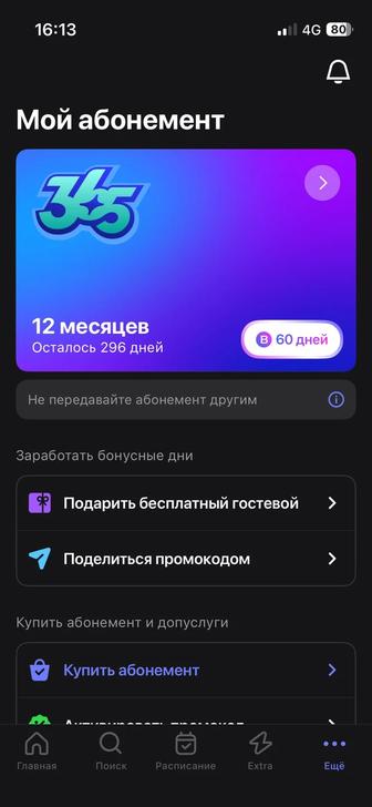 1Fit абонемент на год (1жылға)