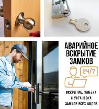 Срочное вскрытие дверей и замков
