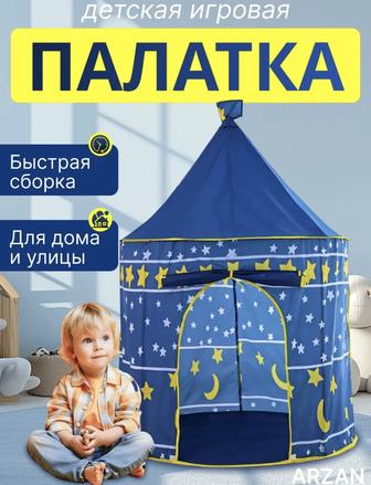Детская игровая палатка