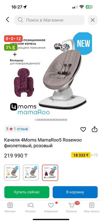 Продается новый шезлонг 4moms