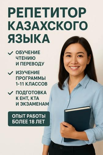 Репетиторство