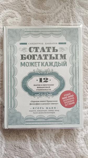 Продам книгу С.Довлатова Стать богатым может каждый в идеальном состоянии