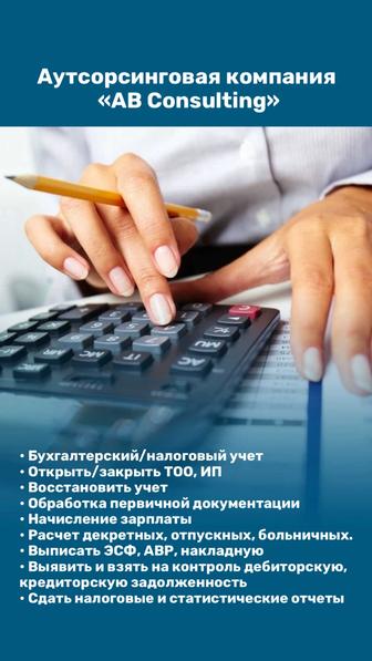 Бухгалтерские/налоговые услуги