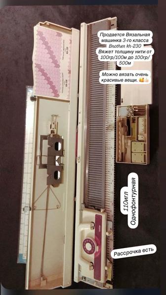 Вязальная машинка 3 го класса