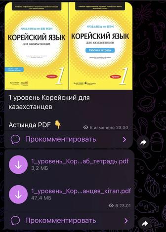 Курсы Корейского языка на казахском