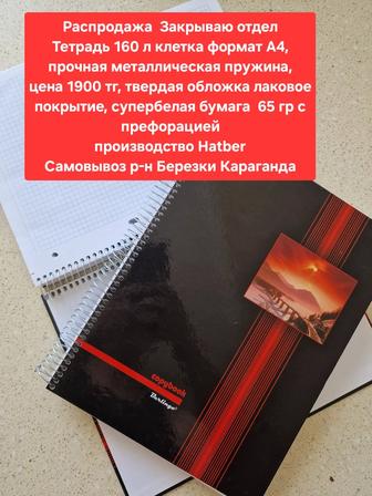 Тетрадь 160 л формат А5 на на прочной спирали Hatber продаю