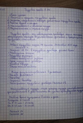 Пишу конспекты