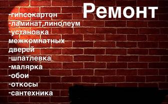 Ремонт квартир