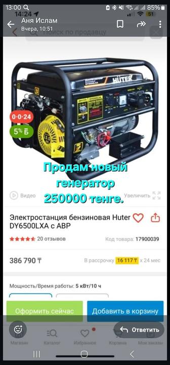 Продам генератор