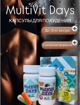 MultiVit Days (120 капсул),для похудения