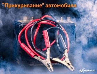 Безопасный запуск Авто, Вскрытие Авто