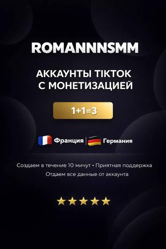 Аккаунт с монетизацией