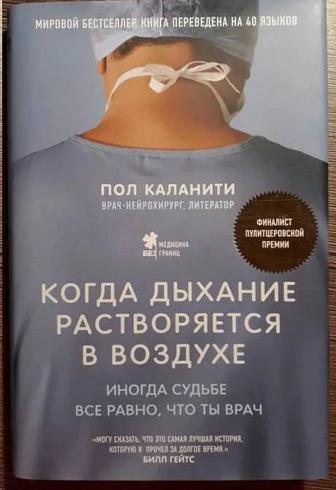 Книга Когда дыхание растворяется в воздухе