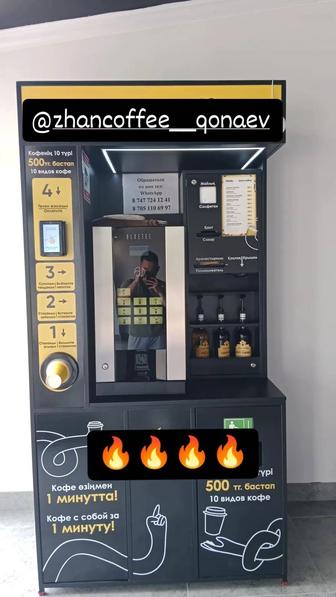 Срочно Продам Кофе Аппарат франшизу ZANCOFFEE