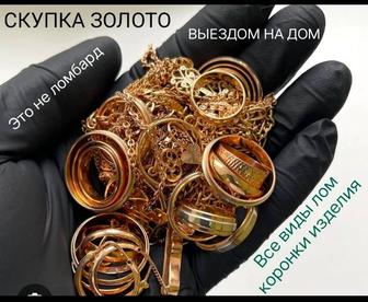 Прием золото